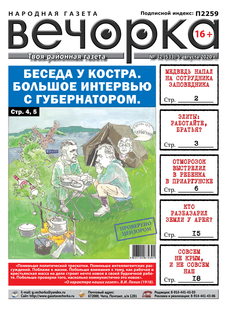 Вечорка №32: Большое интервью у костра, нападение медведя и новые «Элиты Забайкалья»
