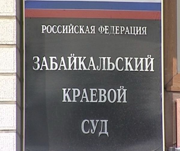 В Чите эвакуировали Забайкальский краевой суд