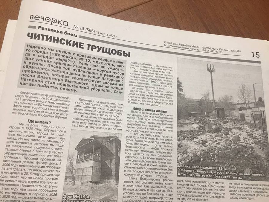 После публикации «Вечорки» дома на Нагорной, 19, в Чите проверила прокуратура