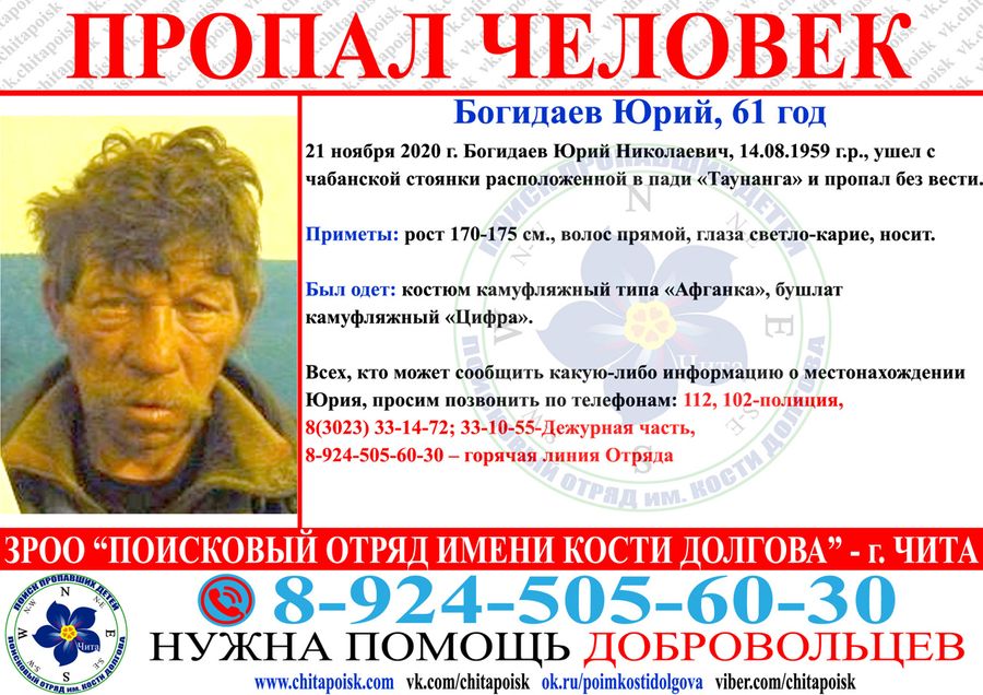 Забайкалец, пропавший без вести с животноводческой стоянки, до сих пор не найден