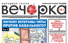  «Вечорка» № 1: С Новым Годом!
