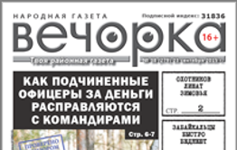 «Вечорка», № 38: Забайкальское наследие Сердюкова, возвращение «РАЕФа» и Щебеньков, у которого нашли наркоту