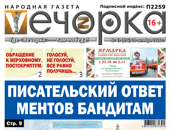 «Вечорка» № 43: Откровения перед Верховным, коммунальный коллапс и цифровой прыжок соседа