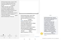 Долги на десятки тысяч рублей: из-за внезапной смены тарифа читинцы оказались должны АО «Читаэнергосбыт» крупные суммы денег 