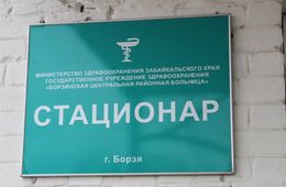 В Забайкалье по решению прокуратуры дооснастят монстационар для борьбы с COVID-19
