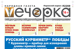 «Вечорка» №19: Русский курвиметр Победы