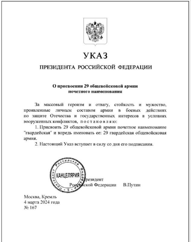 Путин присвоил почётное наименование 29-й общевойсковой армии за массовый героизм
