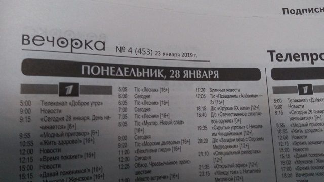 «Вечорка» услышала читателей: ТВ-программа станет больше