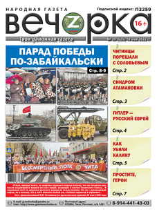 «Вечорка», № 20: Парад Победы по-забайкальски