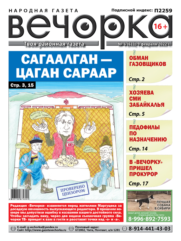 «Вечорка», № 6: Сагаалган — Цаган Сараар