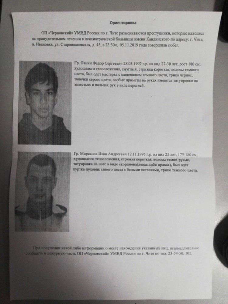 ​Второго сбежавшего из психбольницы в Чите задержали