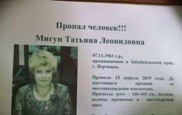 Объявляется поиск пропавшей в Нерчинске женщины