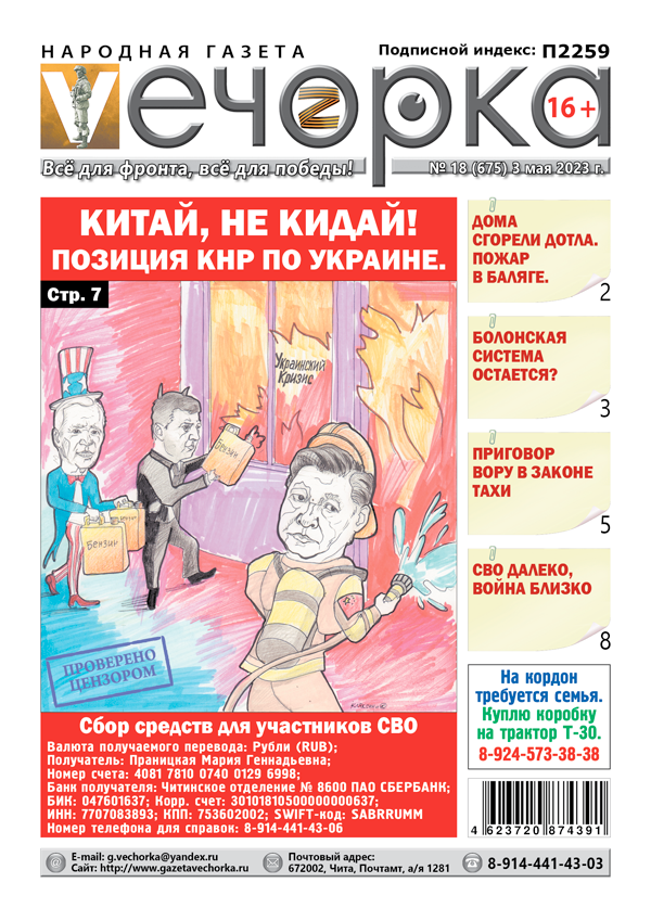 «Вечорка», №18: Китай, не кидай! Позиция КНР по Украине.