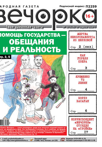 «Вечорка» №18 — обещания властей и реальность, Яременко против Ленина и как горели озера