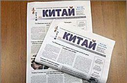 Газета «Китай»: О Китае простыми словами