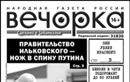 «Вечорка» № 44: газета называет имена убийц Красного, отвечает чиновникам-шантажистам из Красного Чикоя и раскрывает тайну купленного мандата