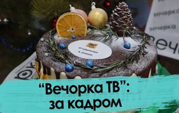 «Вечорка ТВ»: официальная статистика и закадровые фиаско — 2021