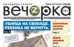 «Вечорка», №29: Убийца на свободе. Ребенка не вернуть