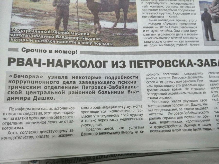 Родственники врача из Петровска-Забайкальского, обвиняемого в получении взятки, обозвали журналистов «Вечорки» пидарасами  