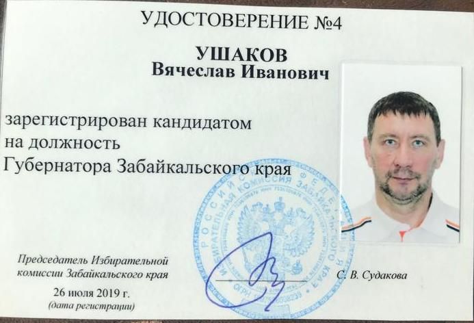 Вячеслав Ушаков получил удостоверение кандидата в губернаторы