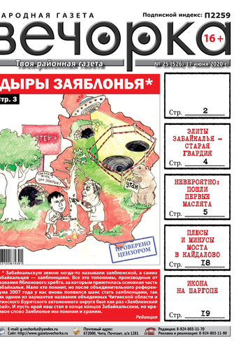 Вечорка № 25: Дыры Заяблонья