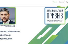 За одну неделю более 830 забайкальцев стали «призывниками Осипова»