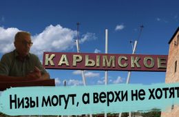 Без купюр. Полное интервью с главой городского поселения «Карымское» Мыльниковым Игорем Ивановичем.