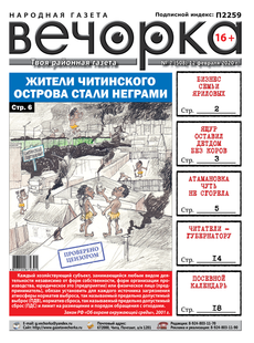 «Вечорка» № 7: Жители Острова стали неграми, шарашкина контора Яриловых, ящур уничтожил скот в Новоцурухатуе