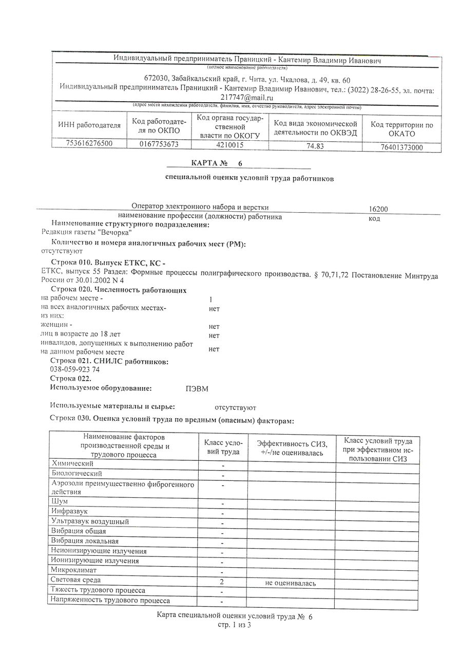 СОУТ — шарашкина контора семьи Яриловых