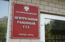 33-летняя читинка получила 5 лет колонии за организацию проституции 
