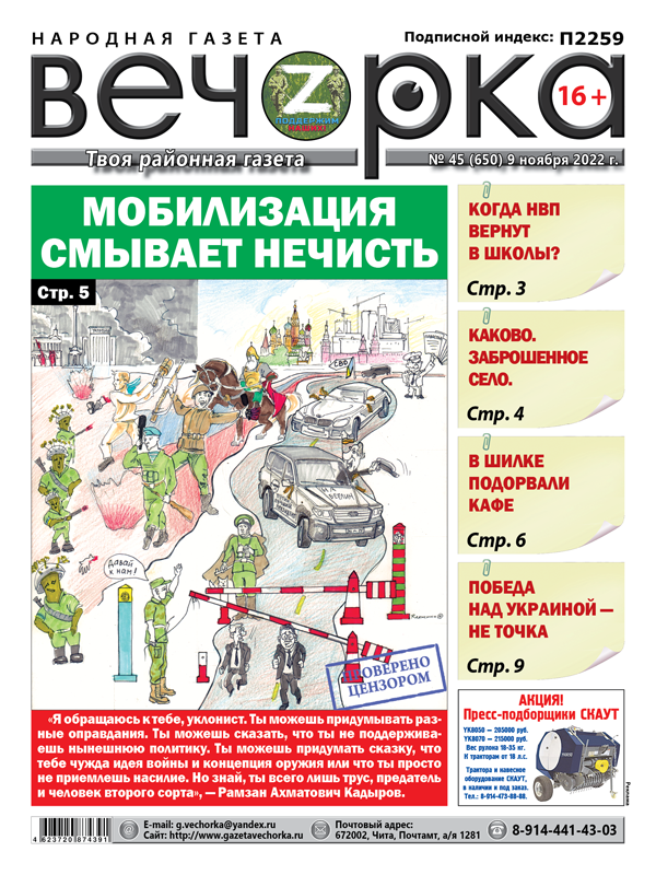 «Вечорка», № 45: Мобилизация смывает нечисть.