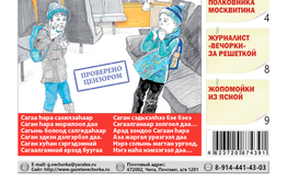 «Вечорка», №8: Гоп-стоп маршрутки Читы