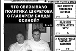 «Вечорка» № 33: ядовитые супермаркеты, бандит-губернатор и министр — покровитель педофилов