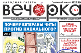 «Вечорка» № 1 (398): Антинародный рейтинг «Вечорки» — 2017 (Ж)