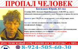 Забайкалец, пропавший без вести с животноводческой стоянки, до сих пор не найден