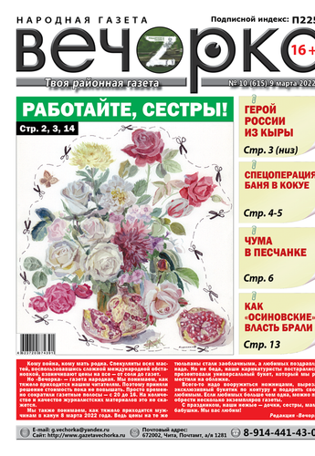 «Вечорка», № 10: Работайте, сестры!