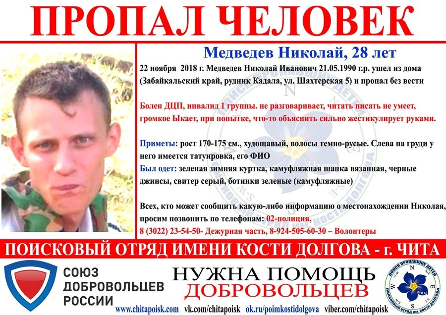 В Чите потерялся юноша больной ДЦП