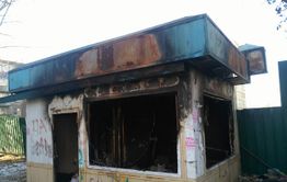 Неизвестные сожгли киоск бывших партнеров «Вечорки»
