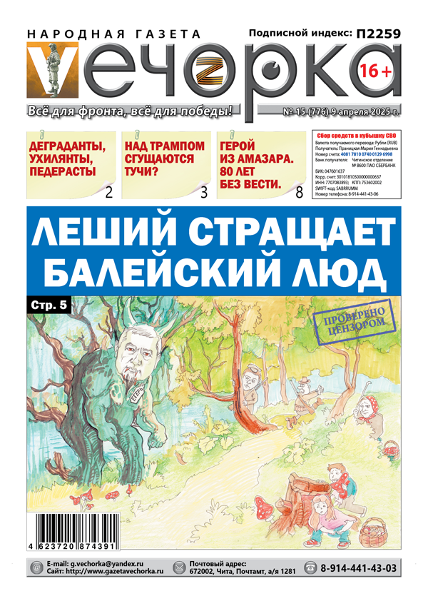 «Вечорка» № 15: Леший стращает Балейский люд