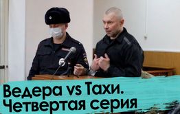 Ведера: Мы дружили только с 