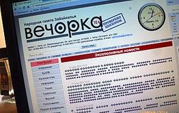 Источник в отделе «К»: Сайт «Вечорки» взломан с территории Украины