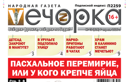 «Вечорка» № 15: Пасхальное перемирие, или у кого крепче яйца