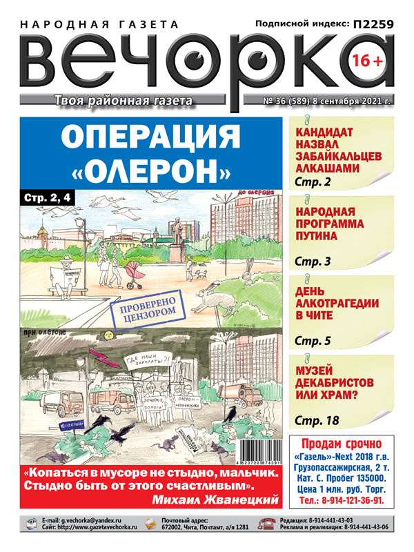 «Вечорка», № 36: Операция «Олерон»