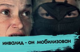 Муж выживает на спецоперации. Жена-инвалид в таежном селе с детьми