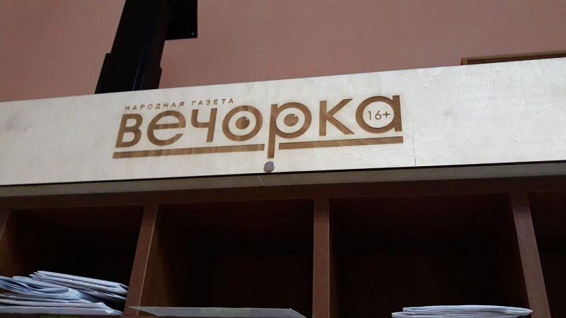 Прокуратура оперативно реагирует на публикации «Вечорки»