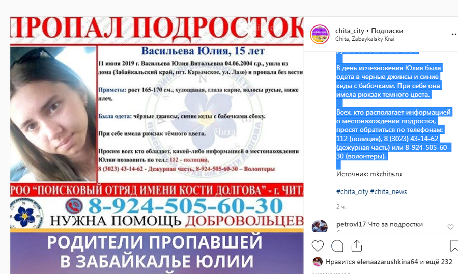 В Карымском районе продолжаются поиски 15-летней школьницы