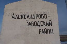 ​Жители Алек-Завода по примеру красночикойцев возят вскрывать умерших за 130 километров