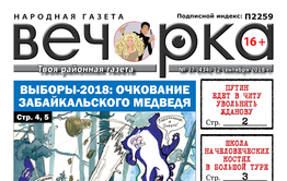 PDF-версия «Вечорка» № 37 (434): Путин приедет увольнять Жданову, выборы - конец Единой России и школа на человеческих костях