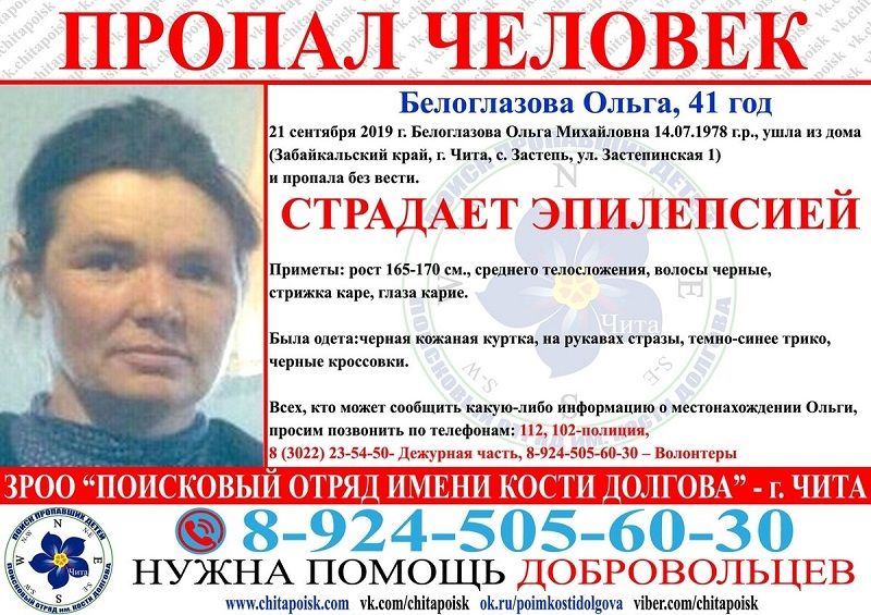 В Застепи пропала женщина