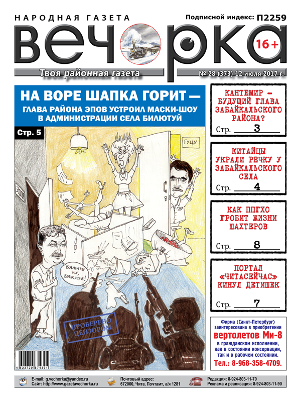 «Вечорка» № 28: Кантемир – глава района, китайцы украли реку, обманутые дети и ППГХО гробит жизни шахтеров